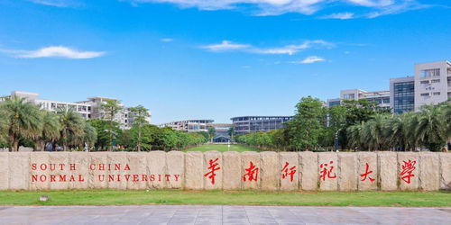 2020华南师范大学成考