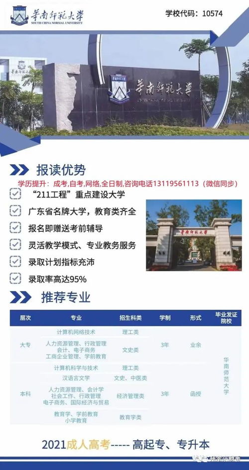 三水华南师范大学成人自考