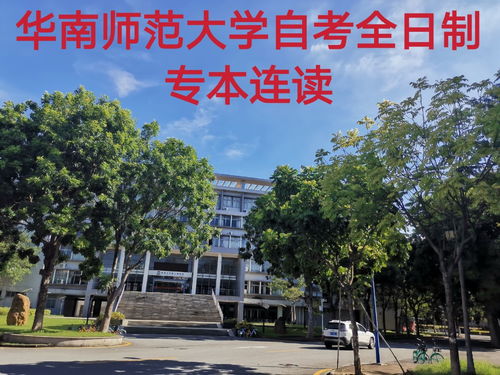 中专毕业自考华南师范大学难吗