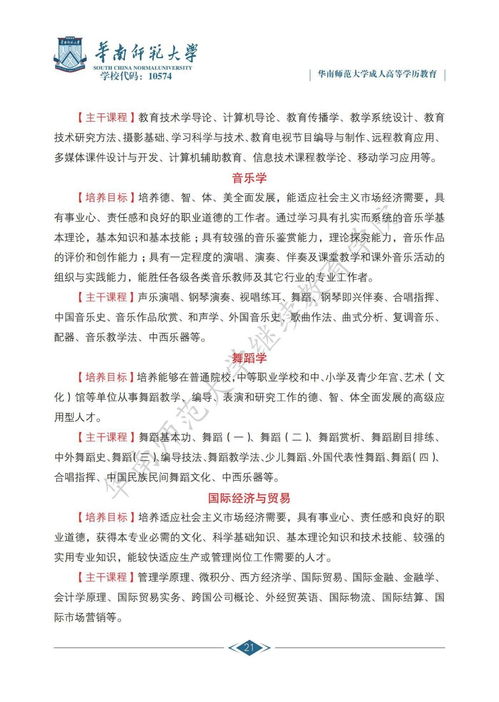 佛山华南师范大学成人教育