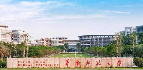 函授华南师范大学