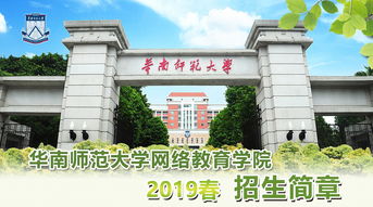 华南师范大学2019函授