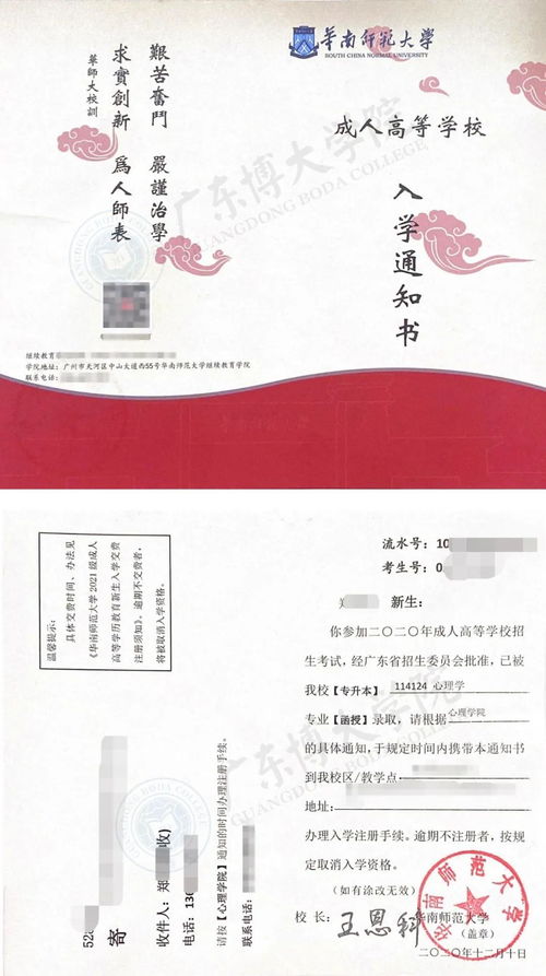 华南师范大学函授点