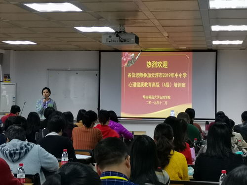 华南师范大学心理健康专业自考班