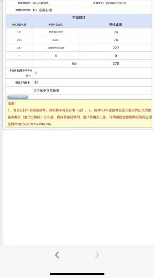 华南师范大学心理学函授