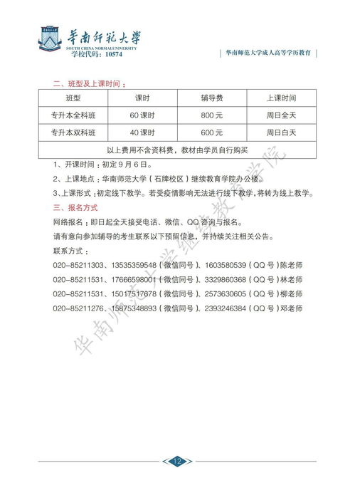 华南师范大学成人学历