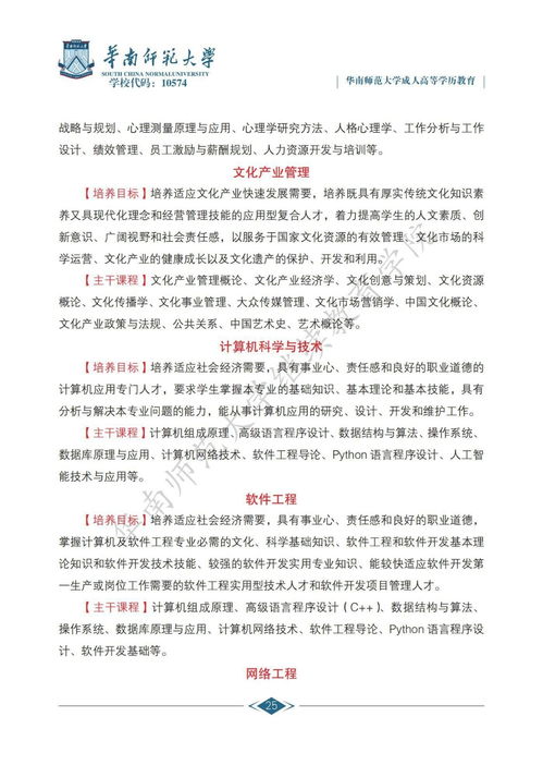 华南师范大学成人心理学专业