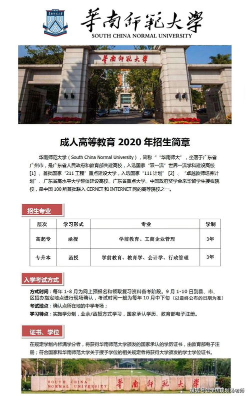 华南师范大学成人报名