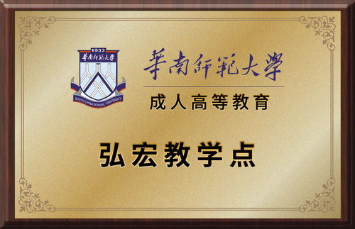 华南师范大学成考助学点