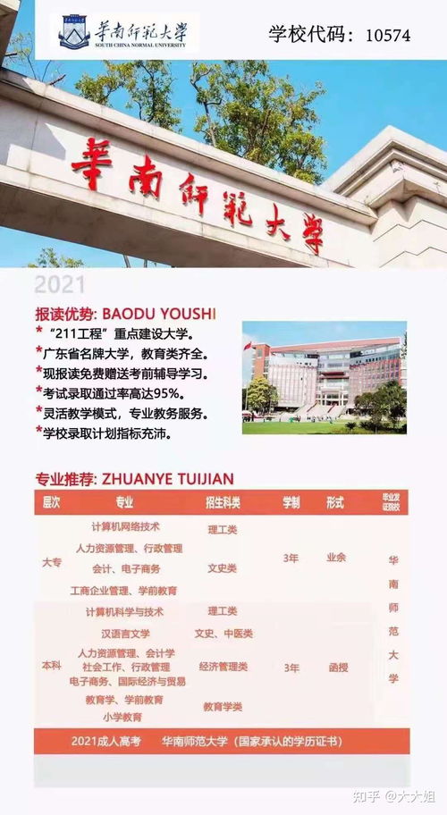 华南师范大学成考好吗知乎