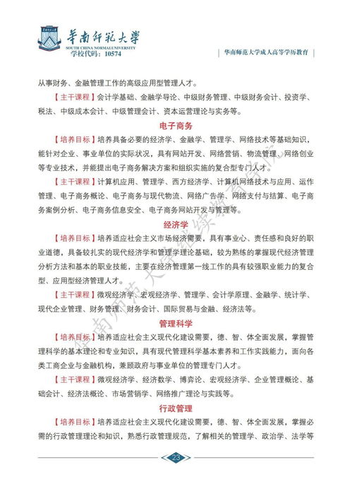 华南师范大学成考找个校友