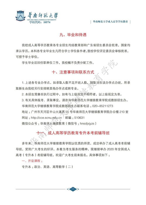 华南师范大学成考流程