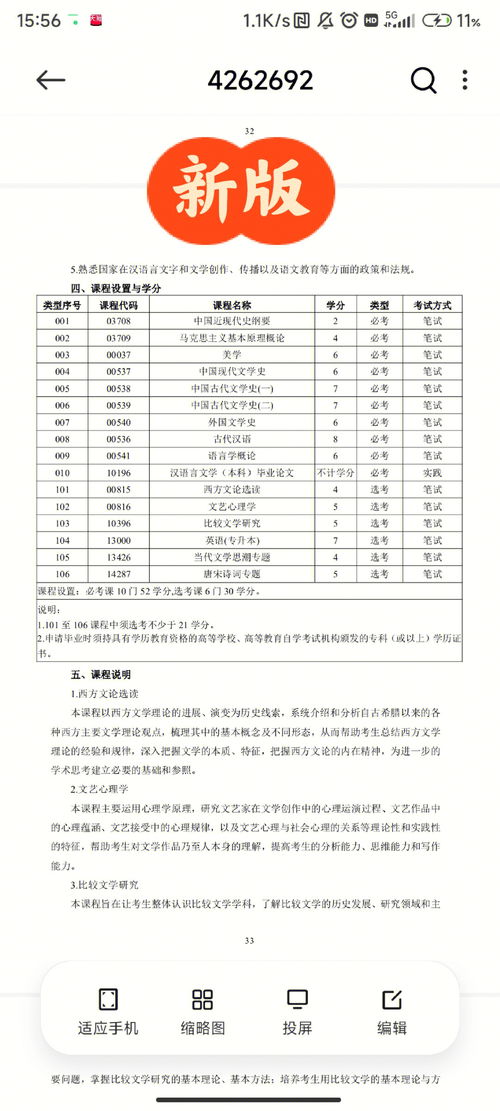 华南师范大学汉语言文学小自考