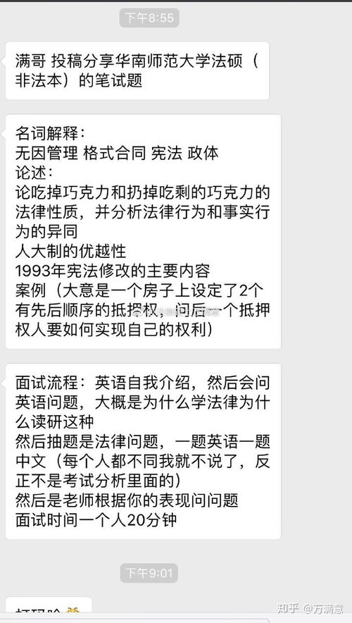 华南师范大学法学自考专业