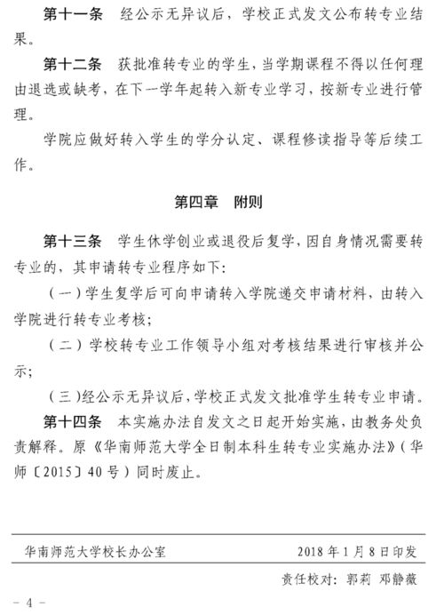 华南师范大学的官方函授站