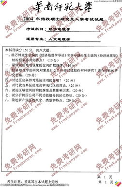 华南师范大学经济专业自考难吗